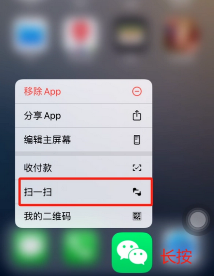 贵溪苹果手机维修分享iPhone 15如何快速打开扫一扫 