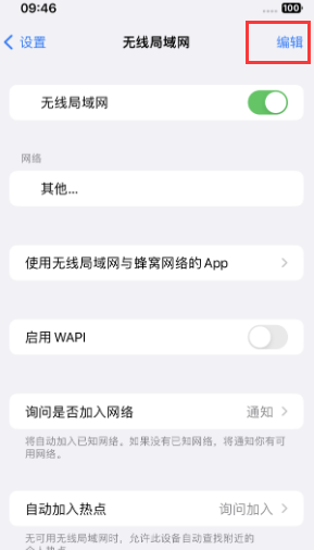 贵溪苹果Wifi维修分享iPhone怎么关闭公共网络WiFi自动连接 