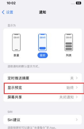 贵溪苹果售后维修中心分享iPhone手机收不到通知怎么办 