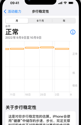 贵溪iPhone手机维修如何在iPhone开启'步行稳定性通知'