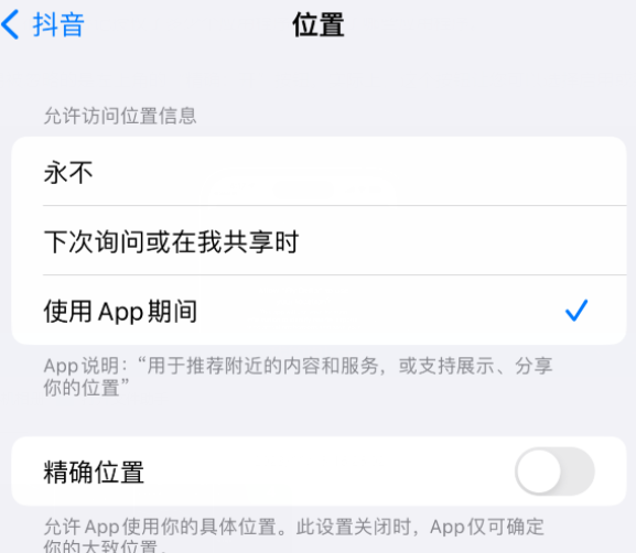 贵溪apple服务如何检查iPhone中哪些应用程序正在使用位置 