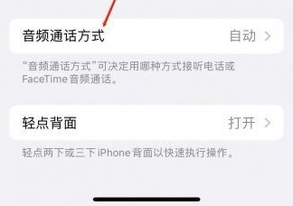 贵溪苹果蓝牙维修店分享iPhone设置蓝牙设备接听电话方法