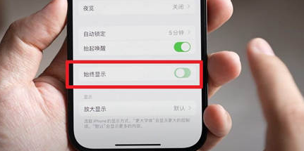 贵溪苹果15换屏服务分享iPhone15屏幕常亮怎么办