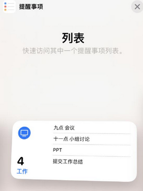 贵溪苹果14维修店分享iPhone14如何设置主屏幕显示多个不同类型提醒事项