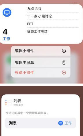 贵溪苹果14维修店分享iPhone14如何设置主屏幕显示多个不同类型提醒事项