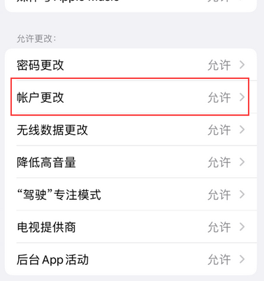 贵溪appleID维修服务iPhone设置中Apple ID显示为灰色无法使用
