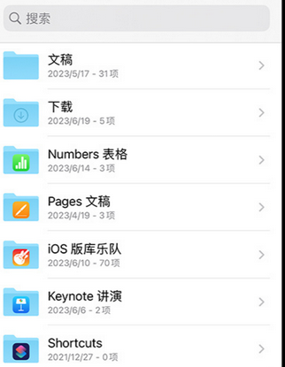 贵溪apple维修中心分享iPhone文件应用中存储和找到下载文件