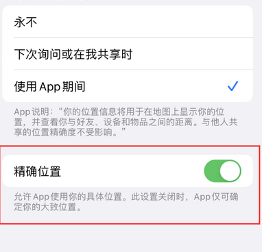 贵溪苹果服务中心分享iPhone查找应用定位不准确怎么办 