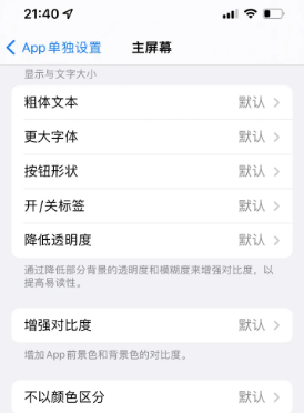 贵溪苹果14服务点分享iPhone14如何单独设置App