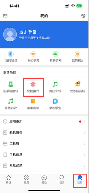 贵溪苹果服务中心分享iPhone的快捷指令如何使用 