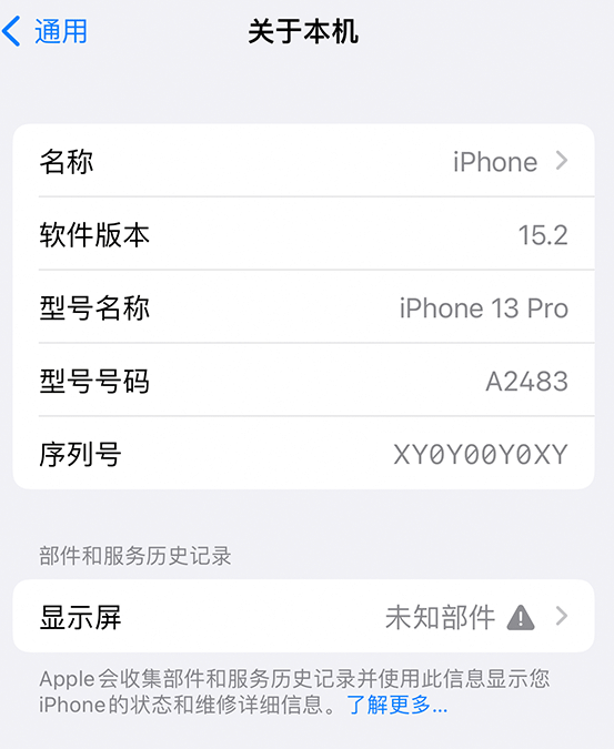 贵溪苹果14维修服务分享如何查看iPhone14系列部件维修历史记录 