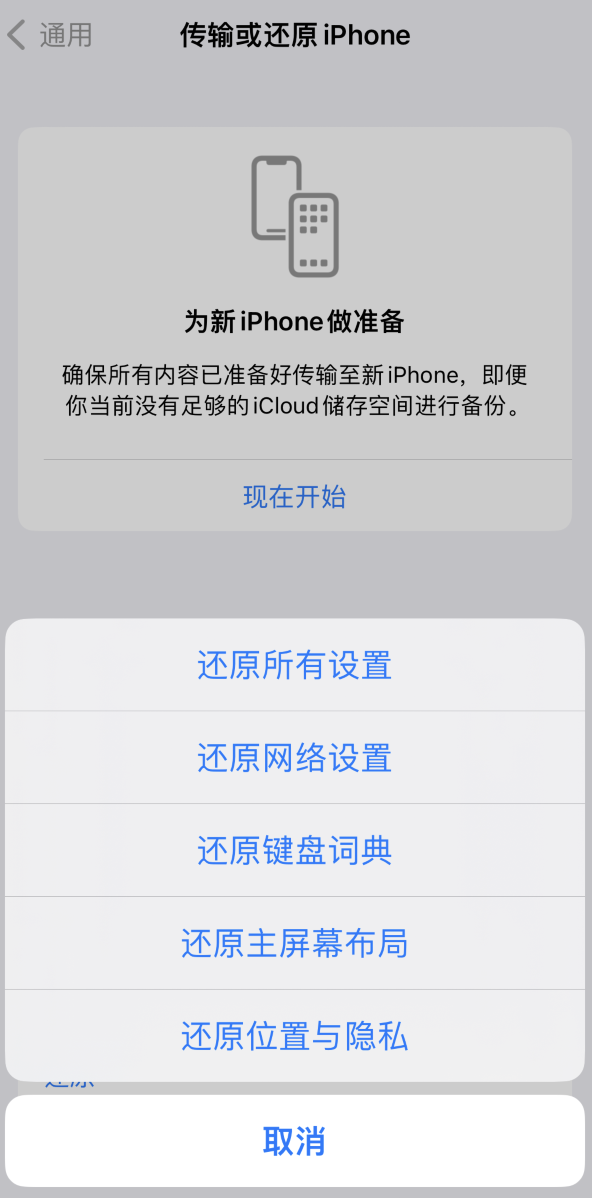 贵溪苹果维修在哪的分享iPhone还原功能可以还原哪些设置或内容 