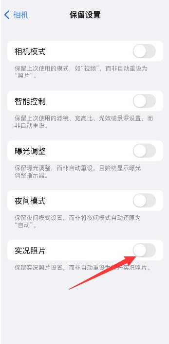 贵溪苹果维修网点分享iPhone14关闭实况照片操作方法 