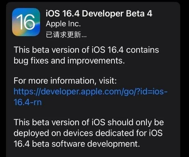 贵溪苹果维修网点分享iOS 16.4 beta 4更新内容及升级建议 