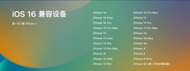 贵溪苹果手机维修分享:iOS 16.4 Beta 3支持哪些机型升级？ 