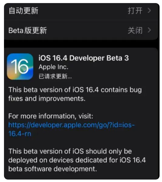 贵溪苹果手机维修分享：iOS16.4Beta3更新了什么内容？ 