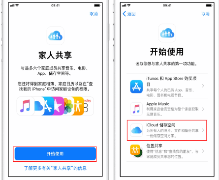 贵溪苹果14维修分享：iPhone14如何与家人共享iCloud储存空间？ 