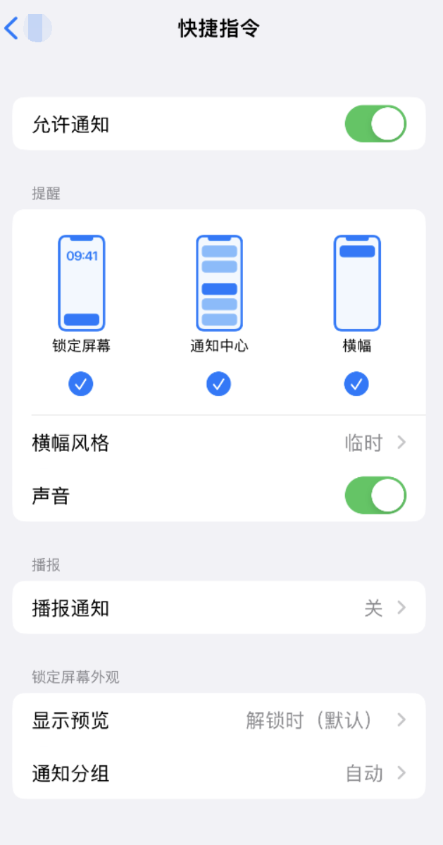 贵溪苹果手机维修分享如何在 iPhone 上关闭快捷指令通知 