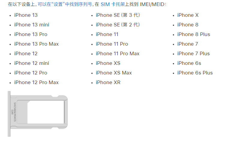 贵溪苹果14维修分享为什么iPhone 14 机型卡托架上没有序列号信息 