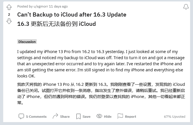 贵溪苹果手机维修分享iOS 16.3 升级后多项 iCloud 服务无法同步怎么办 