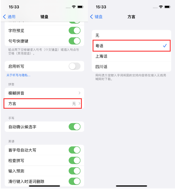 贵溪苹果14服务点分享iPhone 14plus设置键盘粤语方言的方法 