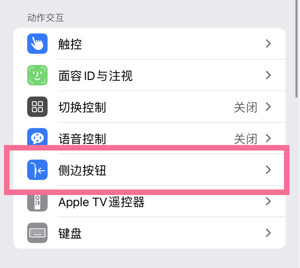 贵溪苹果14维修店分享iPhone14 Plus侧键双击下载功能关闭方法 