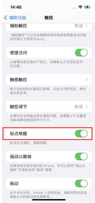 贵溪苹果14维修店分享iPhone 14双击屏幕不亮怎么办 