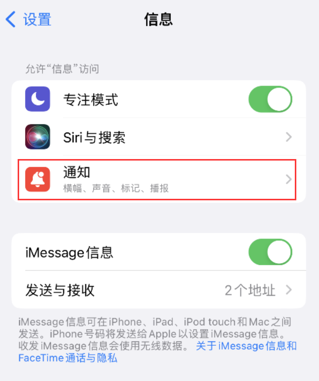 贵溪苹果14维修店分享iPhone 14 机型设置短信重复提醒的方法 