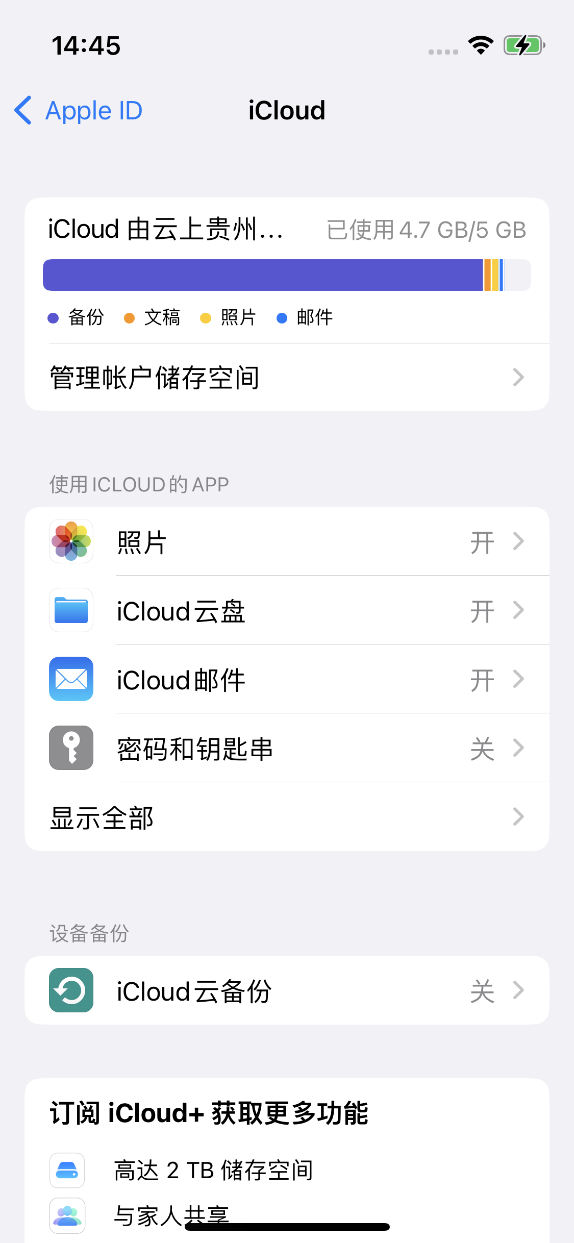 贵溪苹果14维修分享iPhone 14 开启iCloud钥匙串方法 