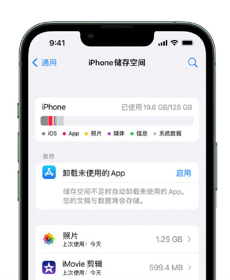 贵溪苹果14维修店分享管理 iPhone 14 机型储存空间的方法 