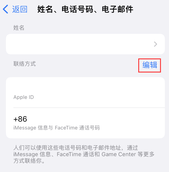 贵溪苹果手机维修点分享iPhone 上更新 Apple ID的方法 