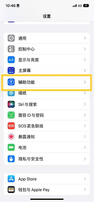 贵溪苹果14维修分享iPhone 14设置单手模式方法教程 