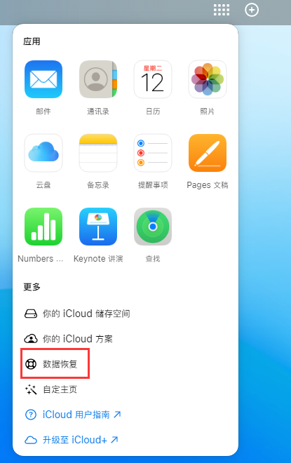 贵溪苹果手机维修分享iPhone 小技巧：通过苹果 iCloud 官网恢复已删除的文件 