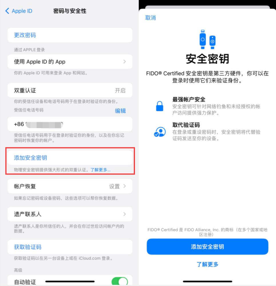 贵溪苹果服务网点分享物理安全密钥有什么用？iOS 16.3新增支持物理安全密钥会更安全吗？ 