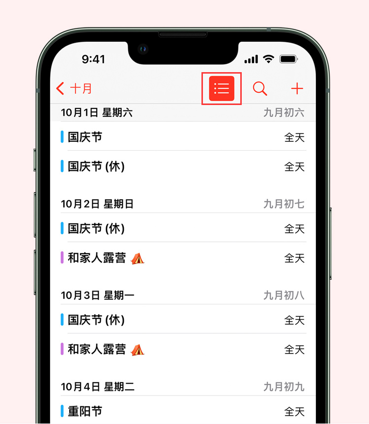 贵溪苹果手机维修分享如何在 iPhone 日历中查看节假日和调休时间 