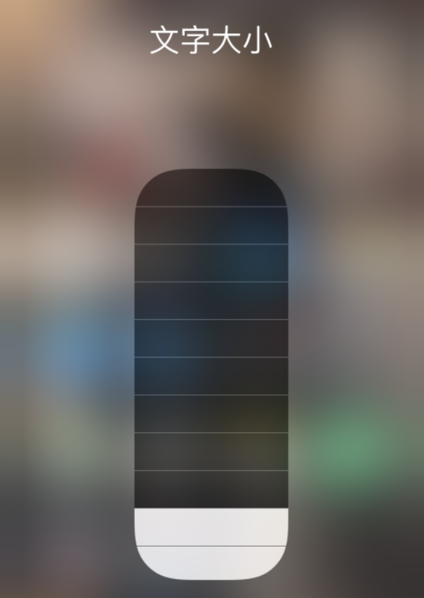 贵溪苹果手机维修分享小技巧：在 iPhone 控制中心快速调节字体大小 