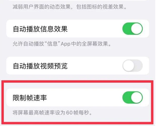 贵溪苹果13维修分享iPhone13 Pro高刷是否可以手动控制 