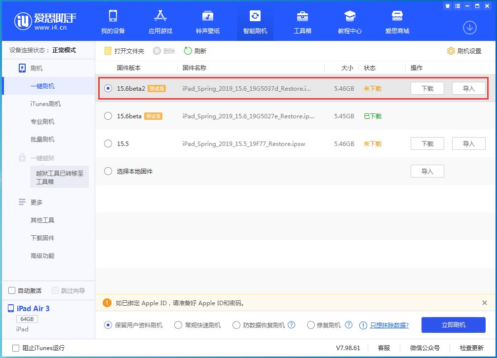 贵溪苹果手机维修分享iOS15.6 Beta 2更新内容及升级方法 