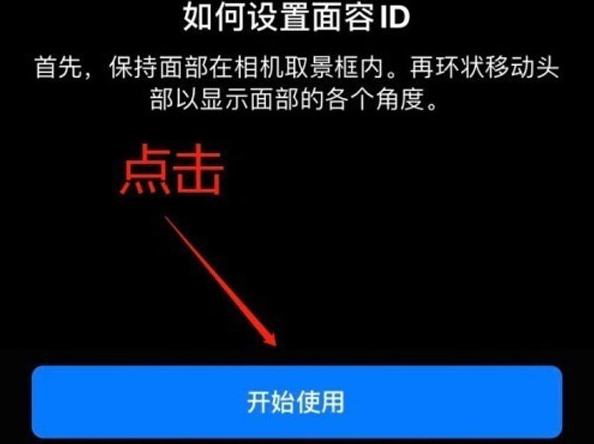 贵溪苹果13维修分享iPhone 13可以录入几个面容ID 