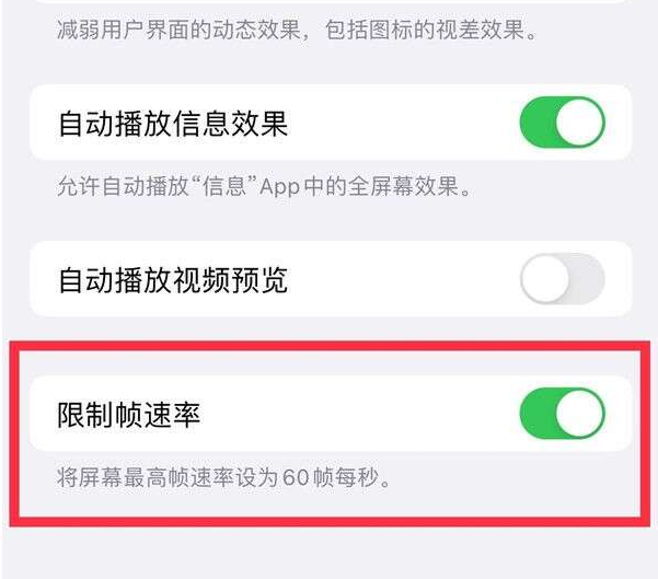 贵溪苹果13维修分享iPhone13 Pro高刷设置方法 