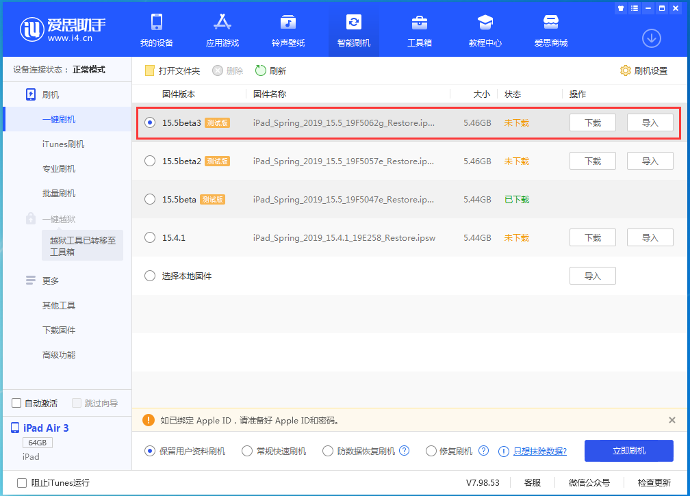 贵溪苹果手机维修分享iOS15.5 Beta 3更新内容及升级方法 