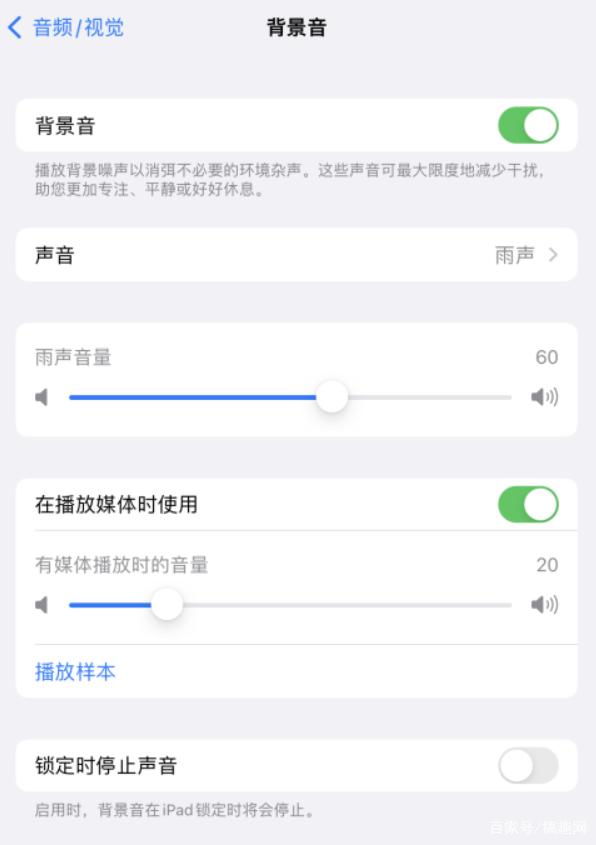 贵溪苹果手机维修分享iOS 15中的背景音功能有什么用 
