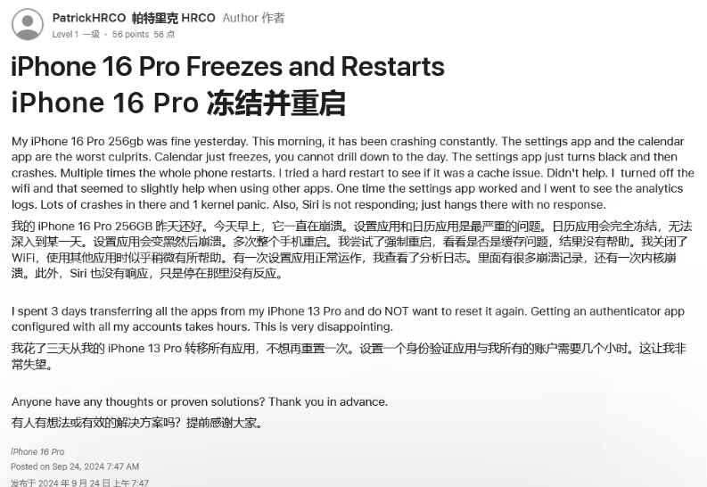 贵溪苹果16维修分享iPhone 16 Pro / Max 用户遇随机卡死 / 重启问题 