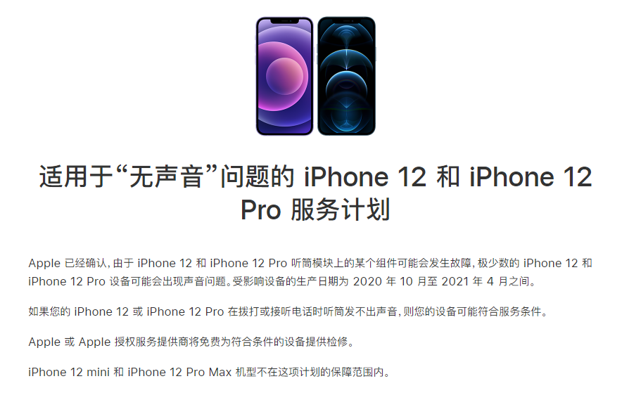 贵溪苹果手机维修分享iPhone 12/Pro 拨打或接听电话时无声音怎么办 