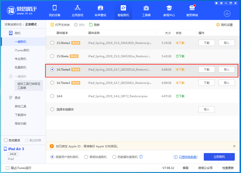 贵溪苹果手机维修分享iOS 14.7 beta 4更新内容及升级方法教程 