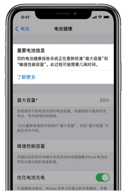 贵溪苹果手机维修分享升级iOS 14.5 Beta 6后如何进行电池校准 