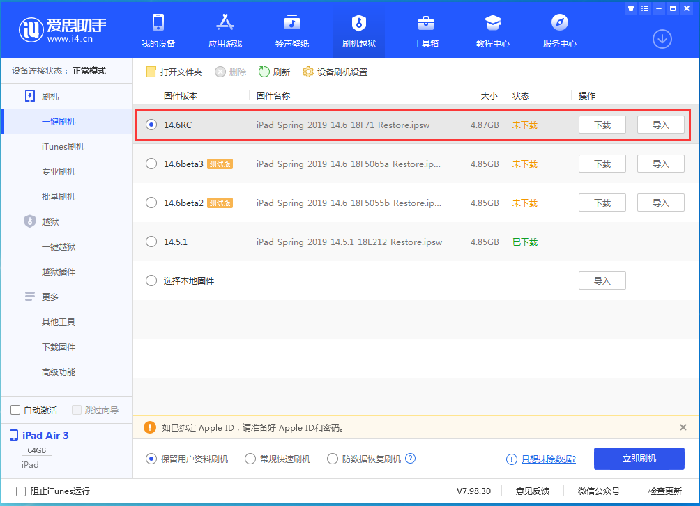 贵溪苹果手机维修分享iOS14.6RC版更新内容及升级方法 